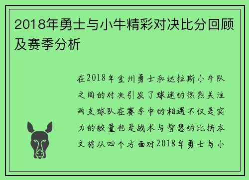2018年勇士与小牛精彩对决比分回顾及赛季分析