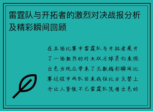 雷霆队与开拓者的激烈对决战报分析及精彩瞬间回顾